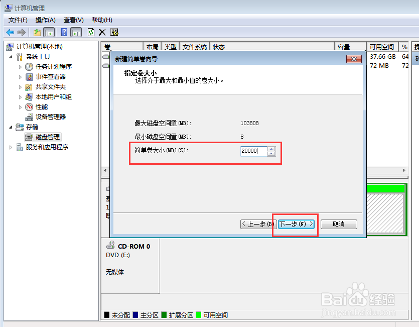 Windows 7 如何重新分配硬盘空间