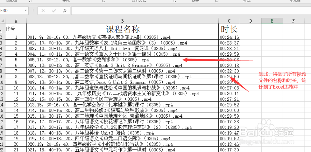 怎么快速将视频名称和时长统计出来？