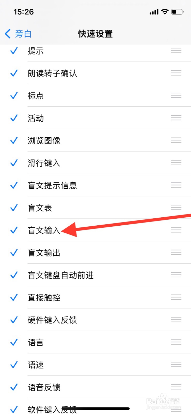 iPhone关掉旁白快速设置“盲文输入”