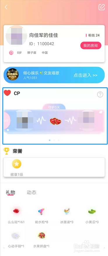 Mini语音如何查看cp之间的等级和守护特权