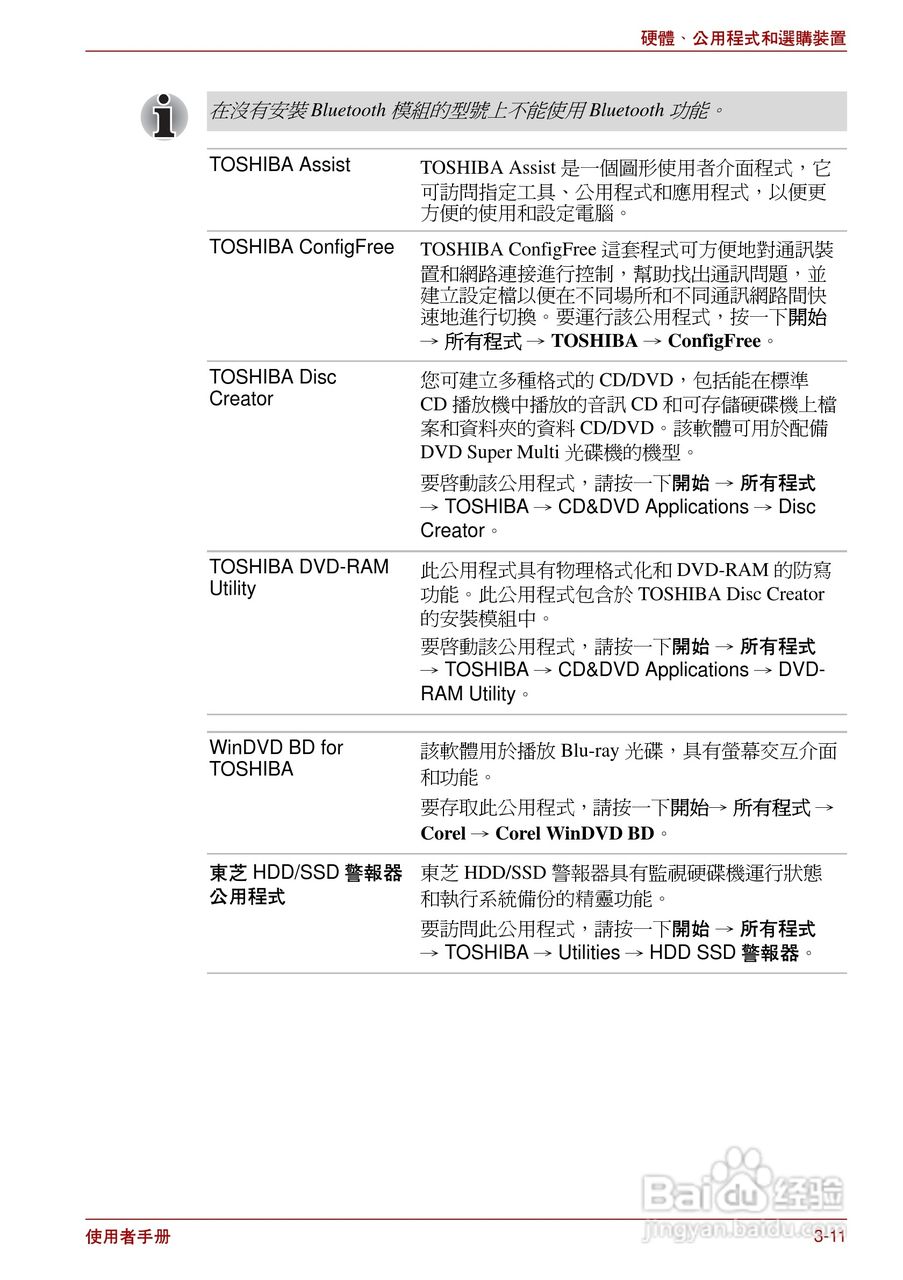 东芝Satellite Pro L700笔记本电脑使用说明书:[6]