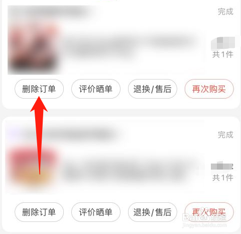 如何删掉京东购物订单