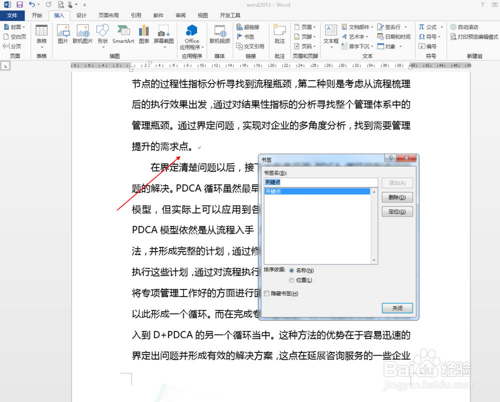 word2013中如何插入书签
