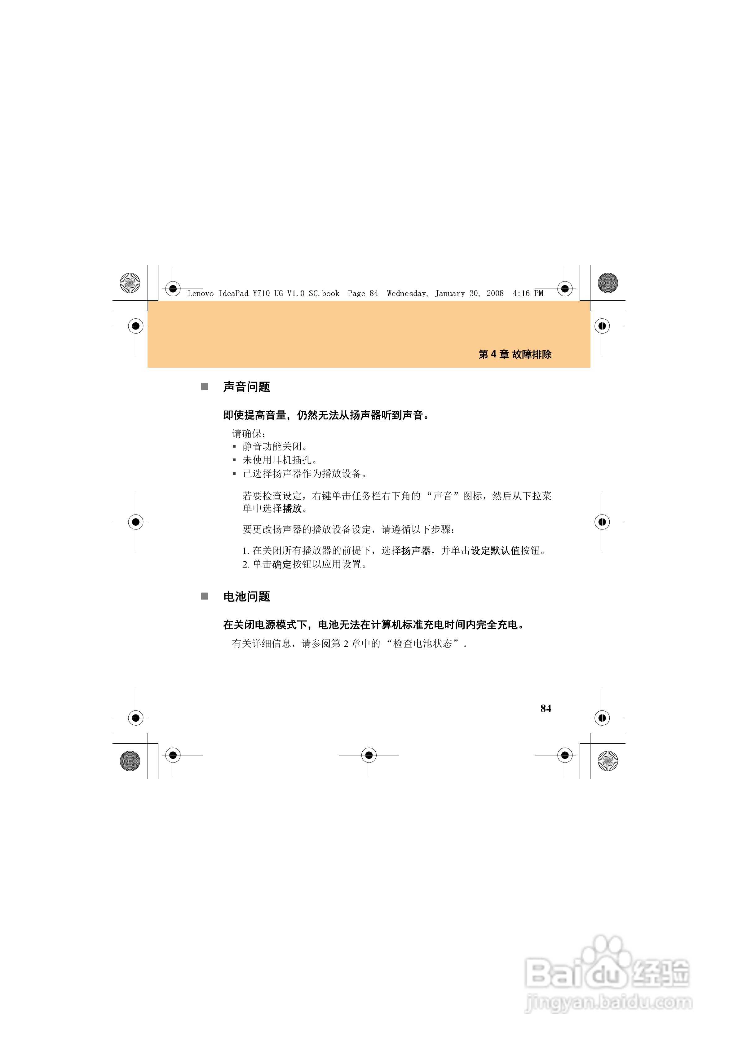 联想IdeaPad Y710笔记本电脑使用说明书:[11]