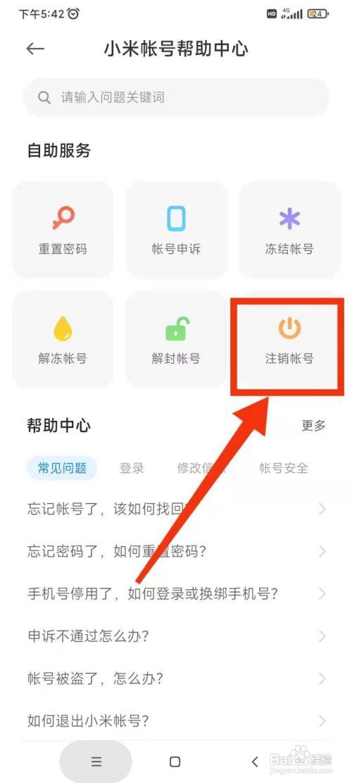 红米Redmi10X手机账号怎样使用手机注销？