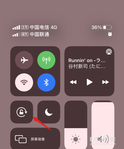 苹果手机竖屏锁定怎么设置