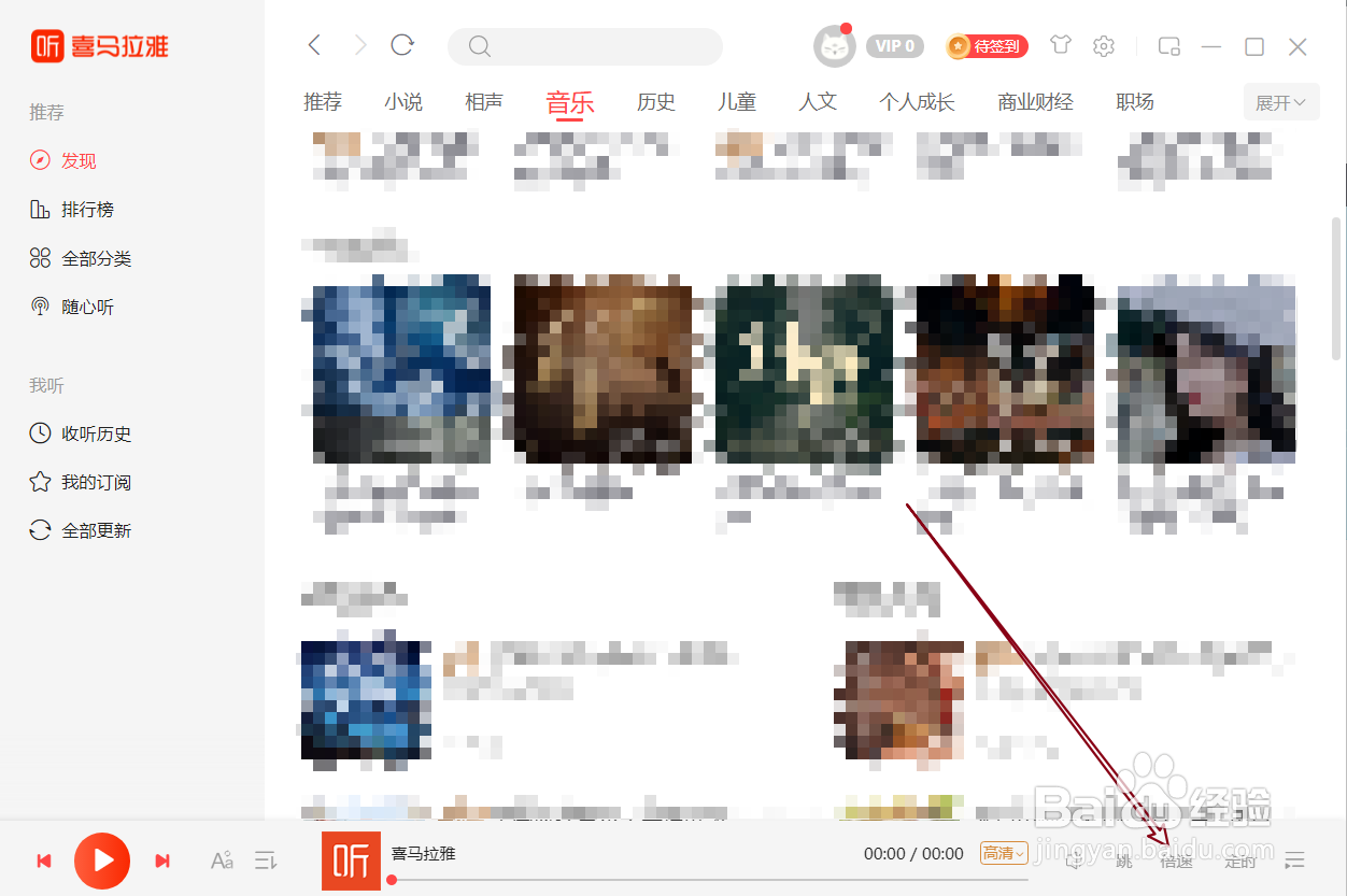 喜马拉雅倍速播放