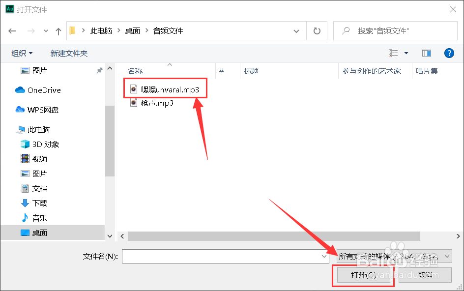 Au打开和导入音频文件的几种方法？
