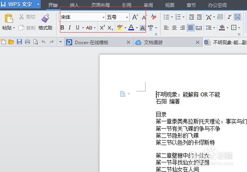 怎么修改word里的数字和字母的格式