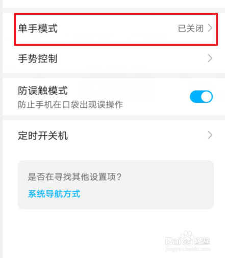 荣耀60手机在哪里设置单手模式