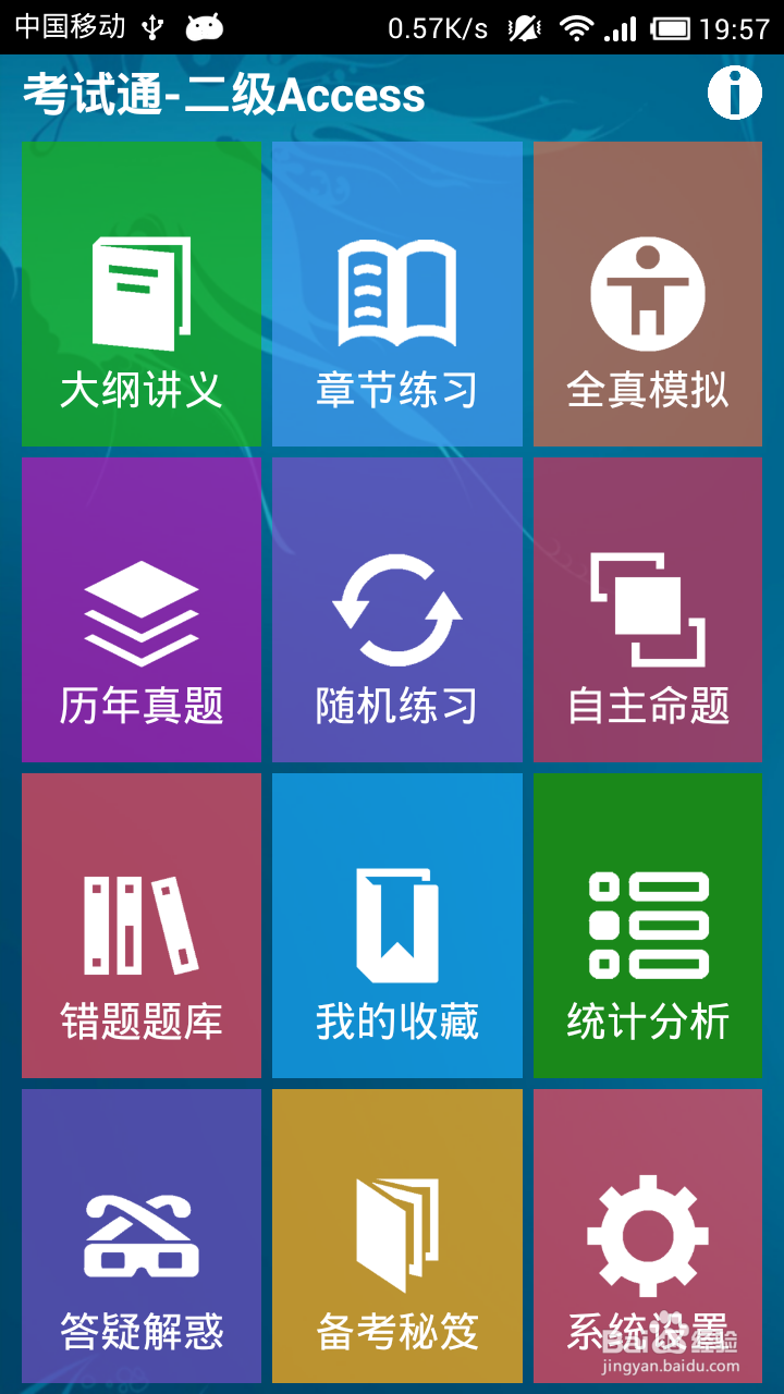 计算机二级考试软件安装帮助广大考生过二级
