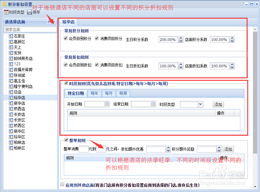 河北一卡易酒店宾馆会员制营销管理系统解决方案