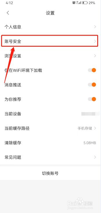 橙光小说阅读器如何设置密码