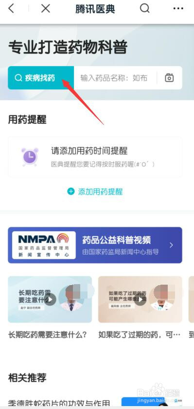 怎么根据疾病找药