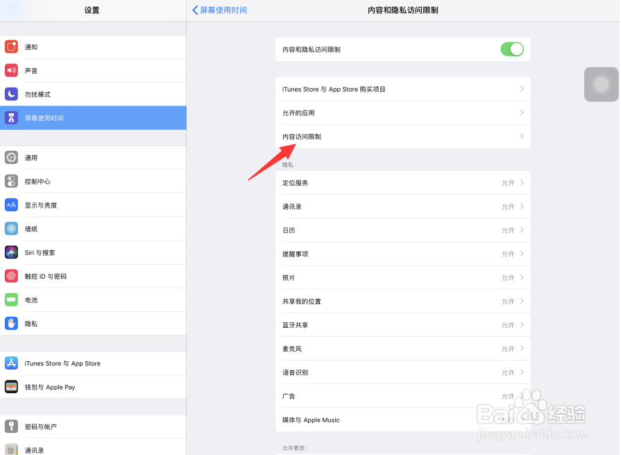 iPad Pro苹果平板电脑怎样禁止添加游戏好友
