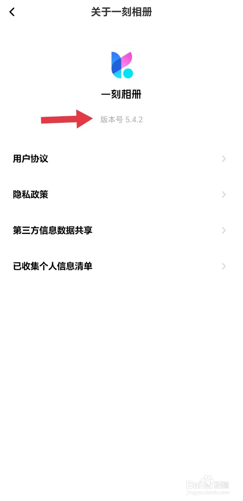 一刻相册怎么看版本号