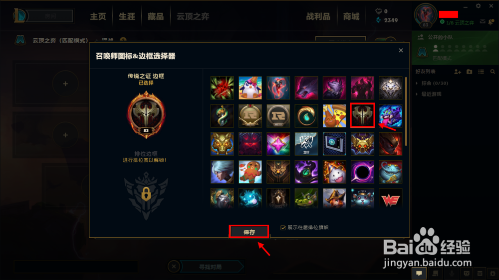 云顶之弈头像怎么换