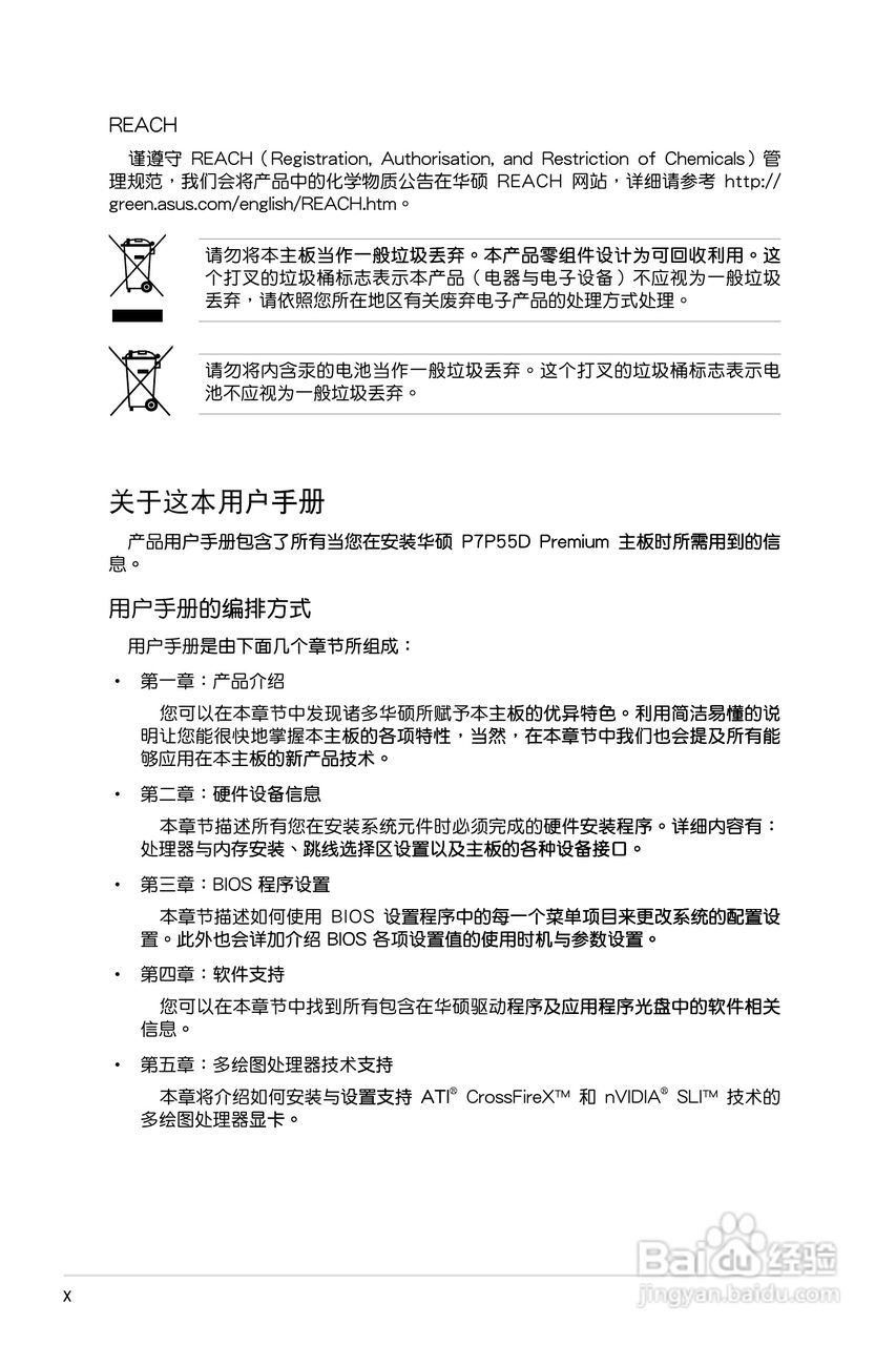 华硕 P7P55D Premium主板说明书:[1]