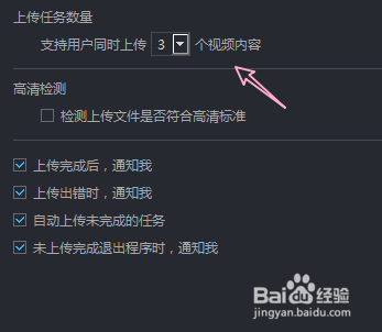 优酷视频如何设置上传任务数量
