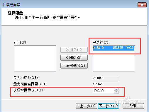不同磁盘间的扩容教程