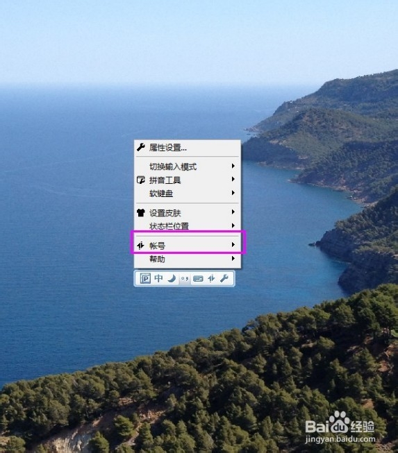怎么登录QQ输入法并同步词库？