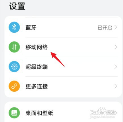 荣耀magic4在哪设置开启5G功能