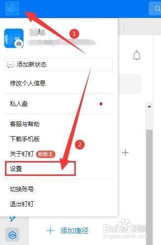 钉钉如何开启语音和视频通话邀请通知？