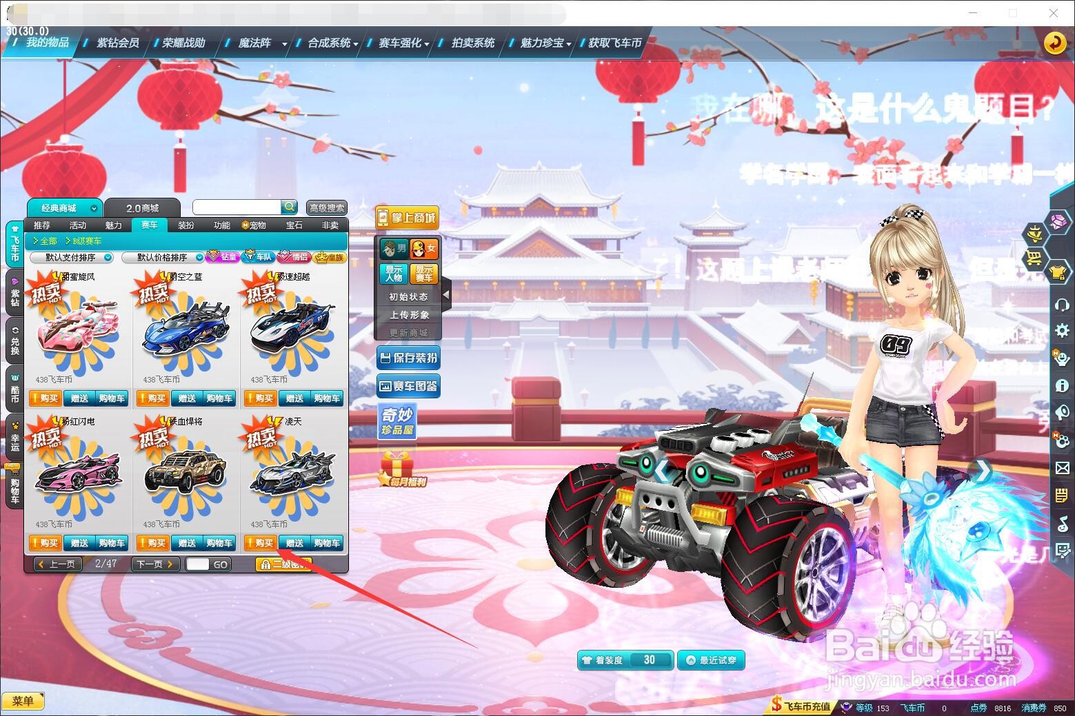 qq飞车凌天怎么获得