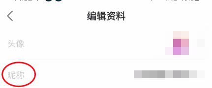 火力直播如何修改昵称