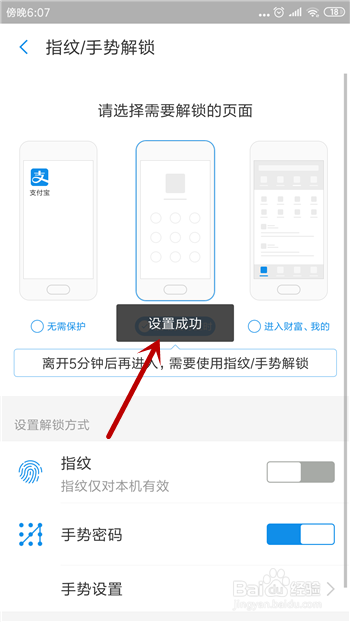 支付宝怎么设置打开使用手势密码