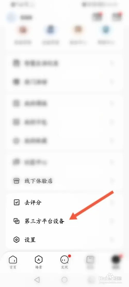 美的美居如何授权华为智慧生活
