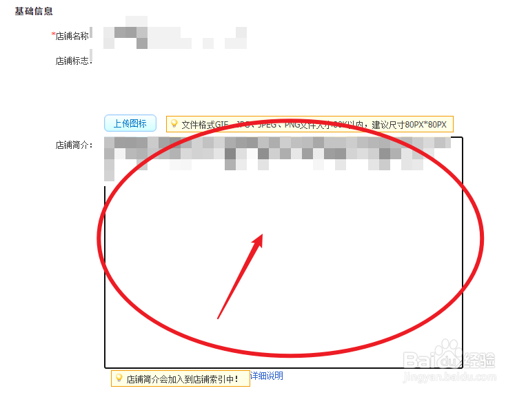 怎么修改淘宝店的店铺简介