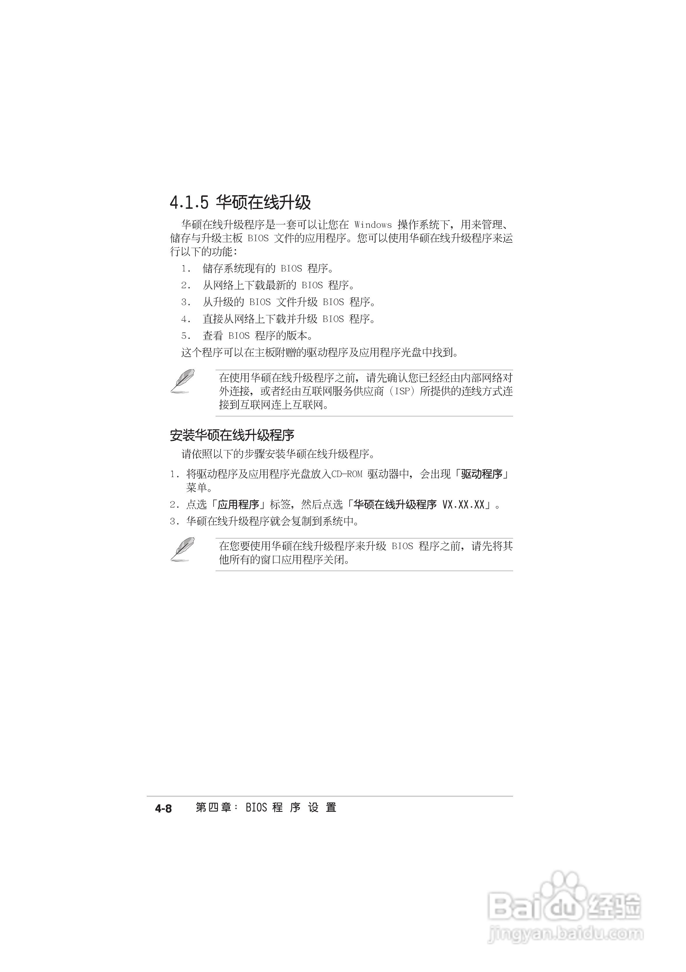 华硕 A8N-SLI Deluxe主板说明书:[8]
