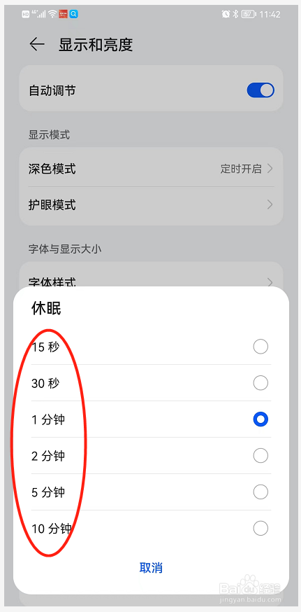 如何设置华为手机的屏幕休眠时间？
