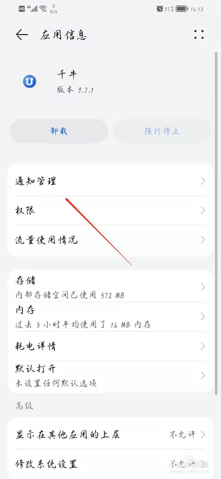 千牛手机端收不到信息怎么设置