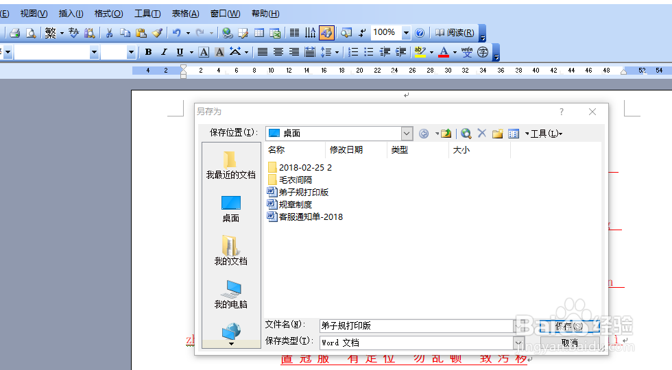 如何设置word文档里面的字体
