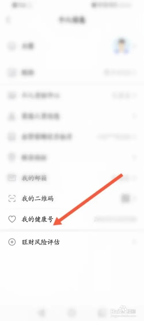 平安金管家如何查看健康号