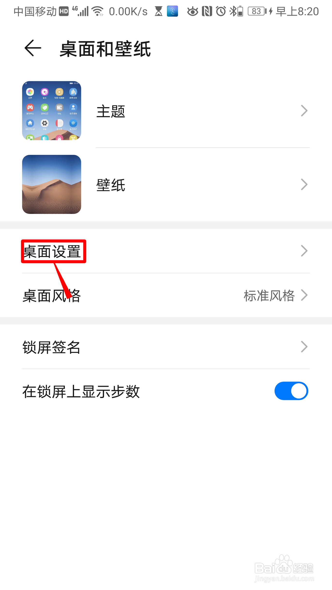 华为手机怎么自动对齐桌面