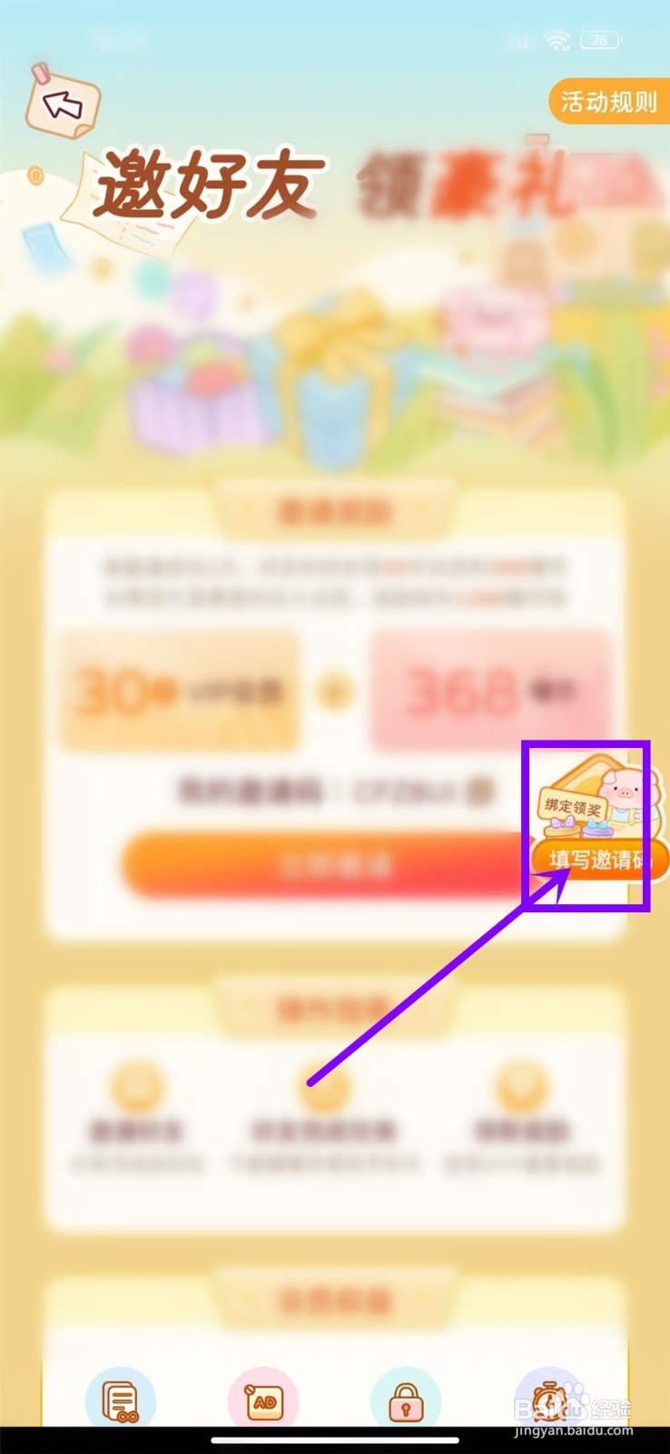 嘟嘟记账app邀请码怎么填写