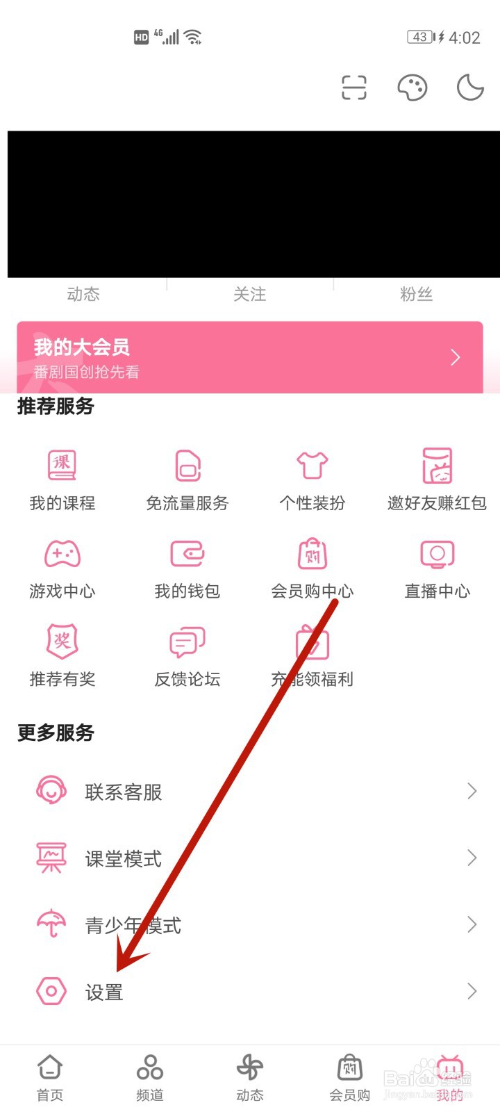 b站怎么开启登录验证