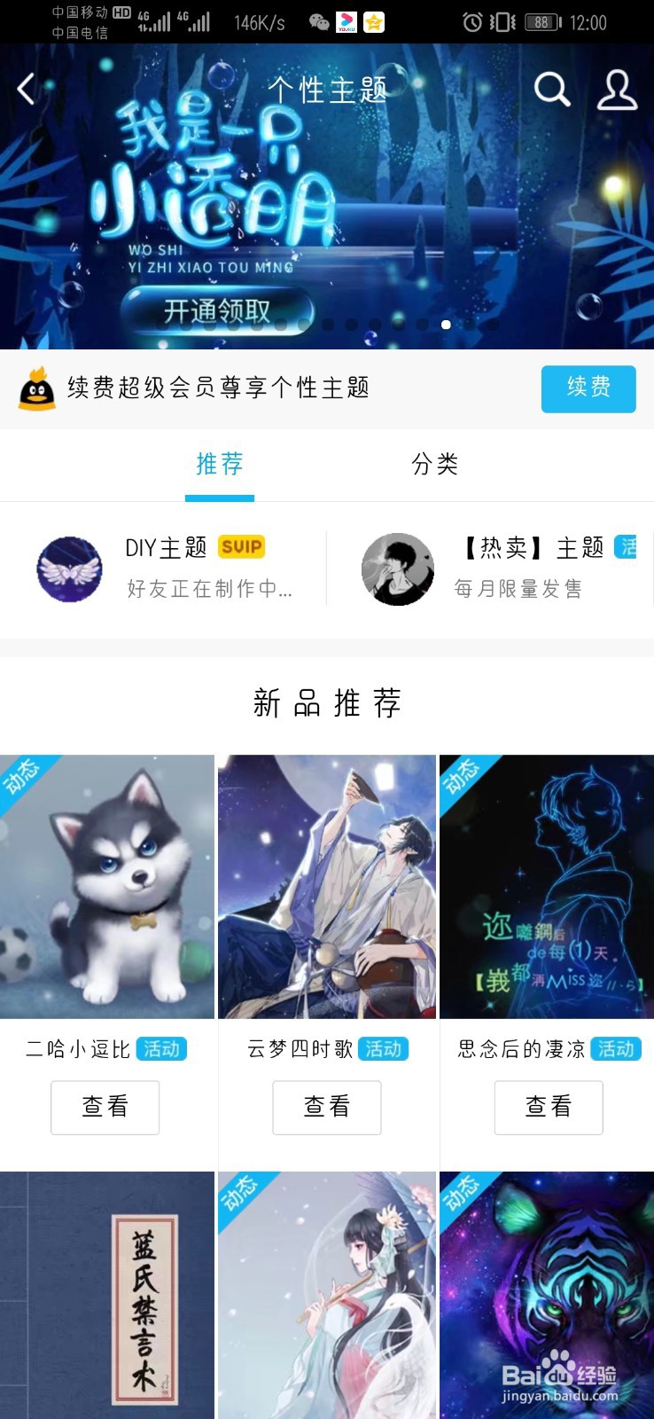 QQ个性主题怎么设置