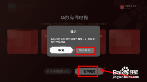 如何开通华为智慧屏广电直播