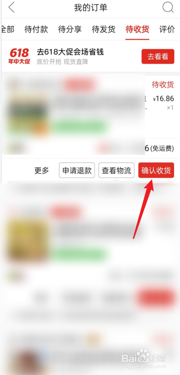 拼多多如何确认收货