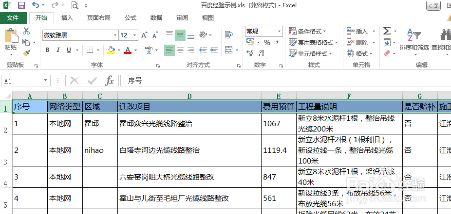 excel如何调整行高和列宽