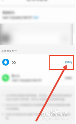 腾讯课堂软件怎么绑定QQ账号