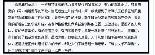 军训新闻稿怎么写