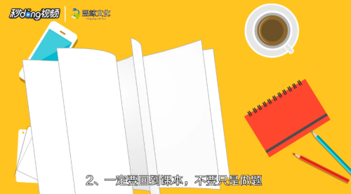 复习有哪些方法技巧