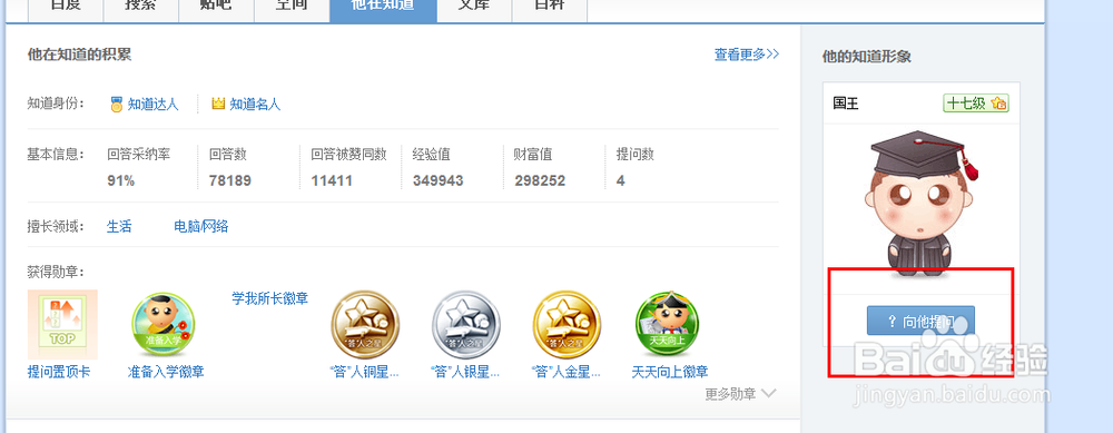 百度知道如何向大牛提问