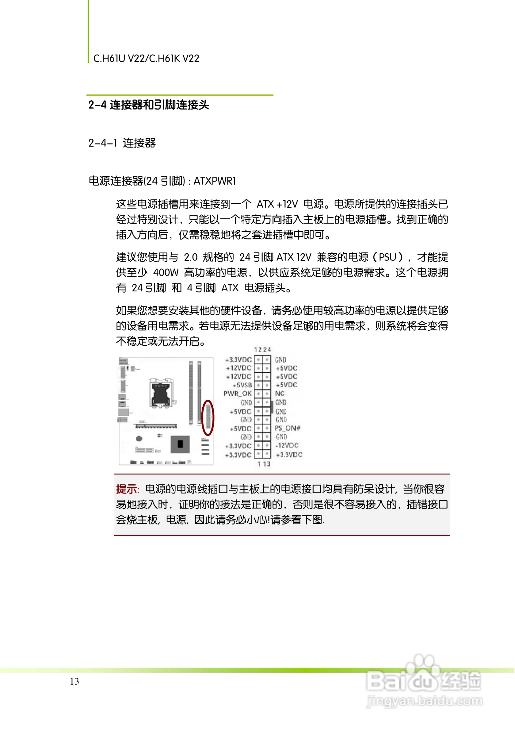 七彩虹主板C.H61U V22型使用手册:[2]
