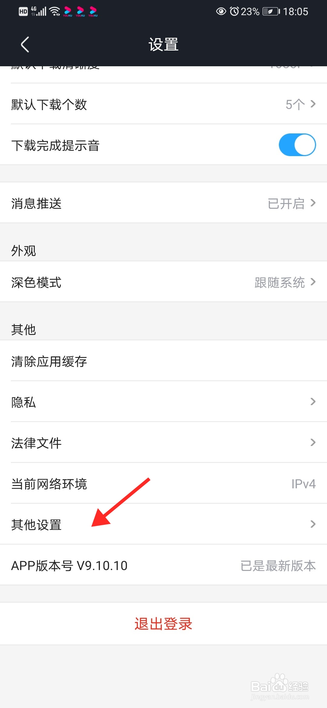 怎么开启优酷开启网络加速功能